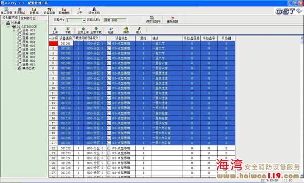 海湾配置管理工具的使用